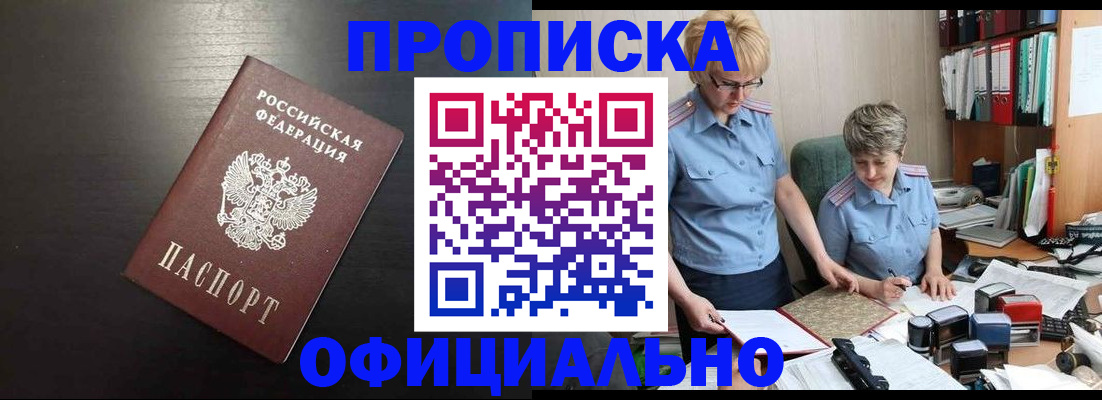 прописка от собственника в Аргуне