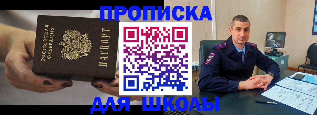 прописка в Аргуне